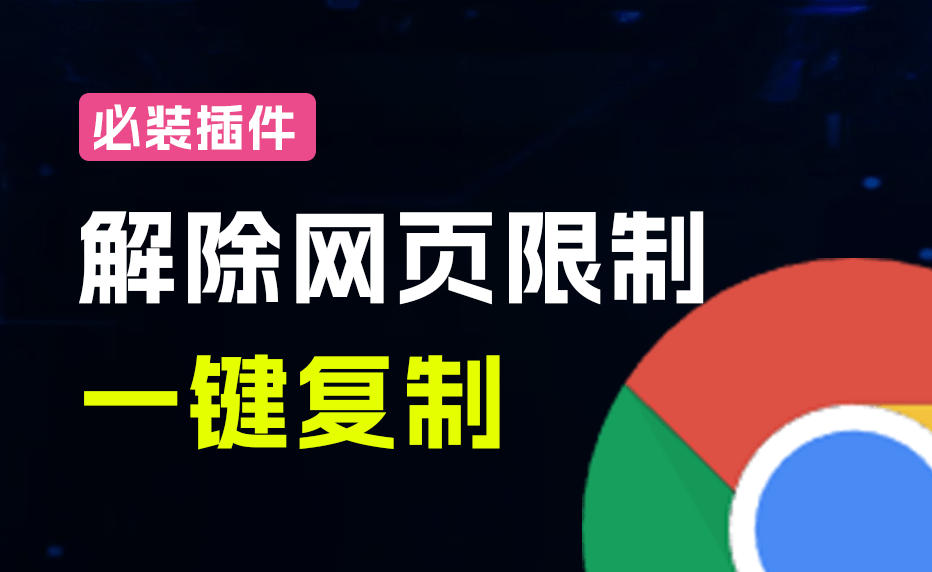 图片[2]-轻松解除网页所有复制限制！必装级宝藏浏览器拓展，一键全能复制各大网页内容，完全免费SmartCopy-翌晨科技网