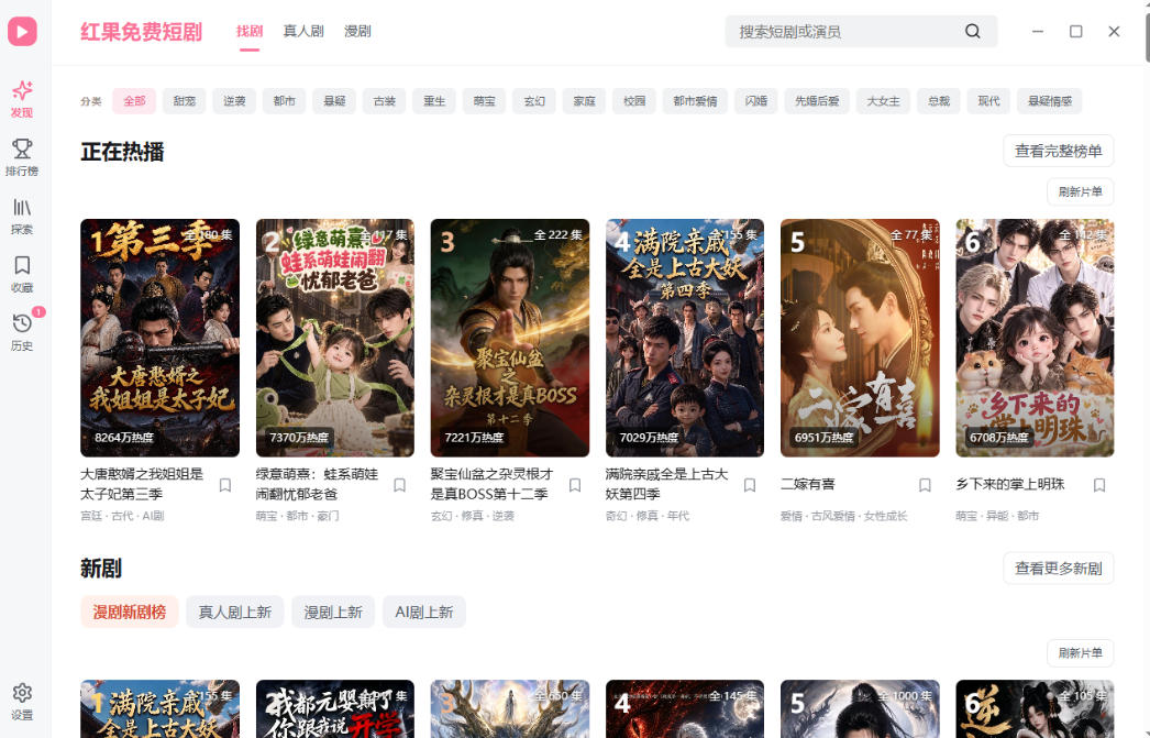 图片[2]-手机看短剧费眼？电脑版红果短剧来了，完全免费、画质高、资源全-翌晨科技网