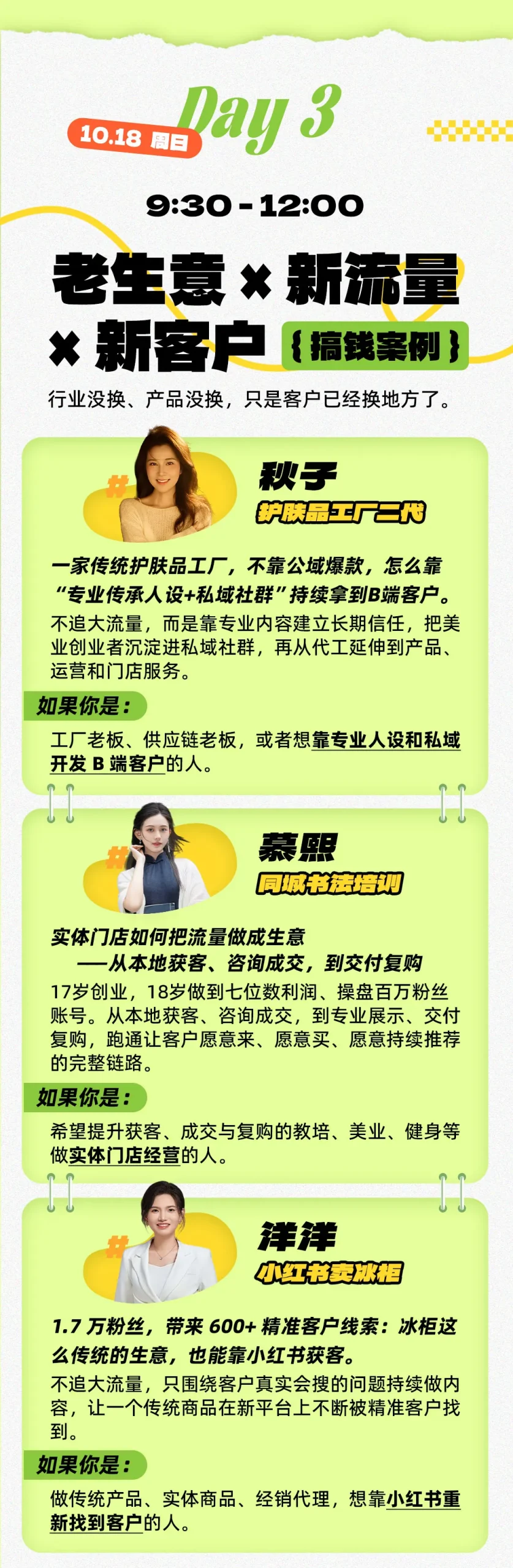 图片[5]-年入百W案例大课深圳，3天拆14门真实賺钱生意，不讲成功史，直接把生意拆开-翌晨科技网