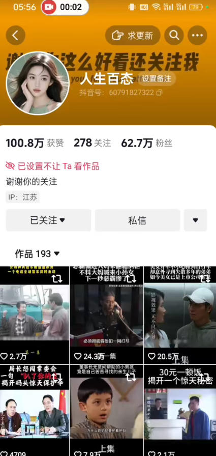 图片[2]-抖音卡日常搬运术，2026年4月最新影视账号爆款涨粉，卖5000的技术-翌晨科技网