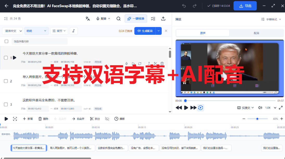 图片[2]-剪映会员功能平替，字幕大师完全免费本地离线，支持自动生成字幕+翻译+Ai配音，Win和Mac都支持！-翌晨科技网
