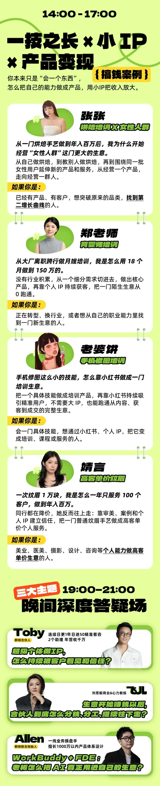 图片[4]-年入百W案例大课深圳，3天拆14门真实賺钱生意，不讲成功史，直接把生意拆开-翌晨科技网