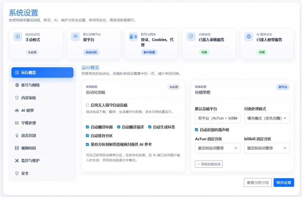 图片[3]-Github上闷声搞事的自动化神器，YouTube视频全流程搬到B站和A站，像发朋友圈一样简单Y2A-Auto-翌晨科技网