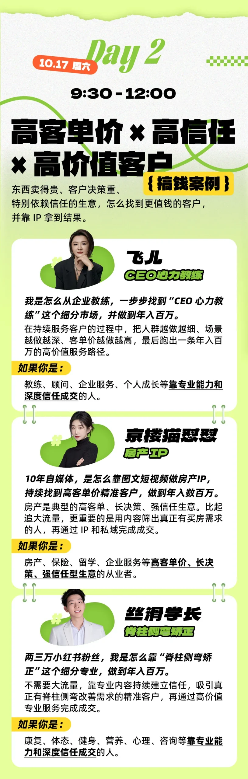 图片[3]-年入百W案例大课深圳，3天拆14门真实賺钱生意，不讲成功史，直接把生意拆开-翌晨科技网