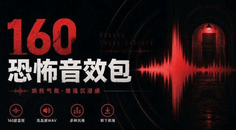 宝藏音效素材合集！160个烘托气氛的恐怖电影音效素材，全部中文分类Cinematic Horror Sound Effects-翌晨科技网