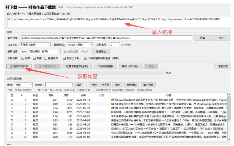 图片[2]-抖音批量视频下载工具，一键下载高清无水印视频，到手就能用-翌晨科技网
