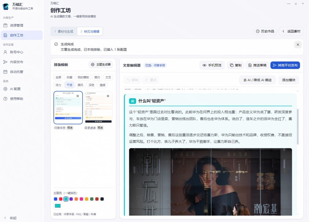 图片[3]-全自动抓取全网热点，创作文章并排版，并多平台自动发布！2.5k stars热点写作工具万稿汇AIMedia-翌晨科技网