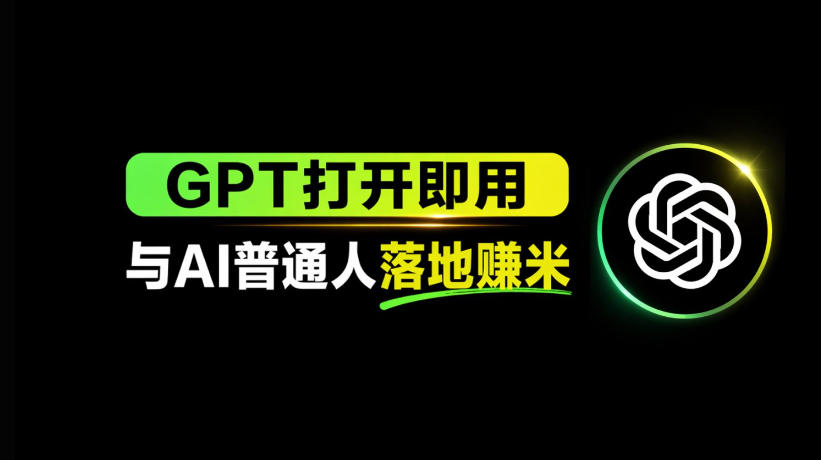 AI工具与变现，AI对于普通人怎么落地与收益-翌晨科技网
